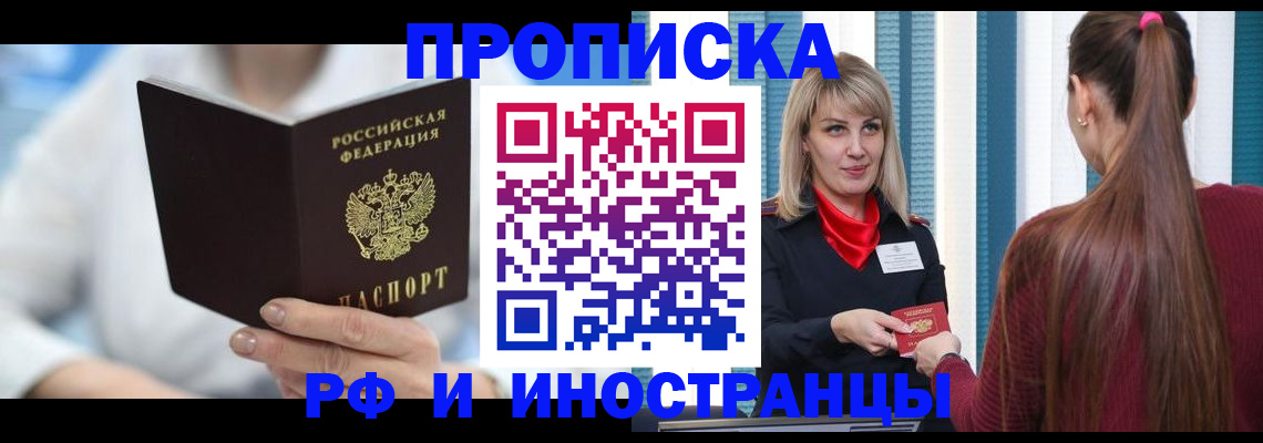 купить прописку в Ефремове