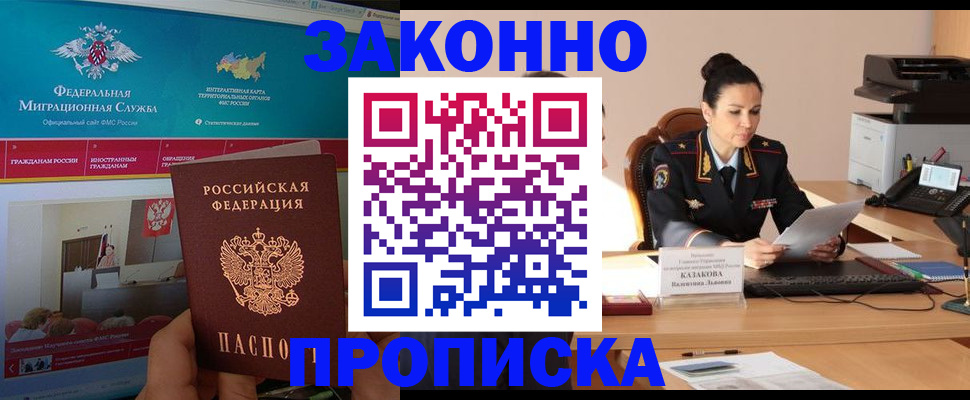 прописка в Ефремове